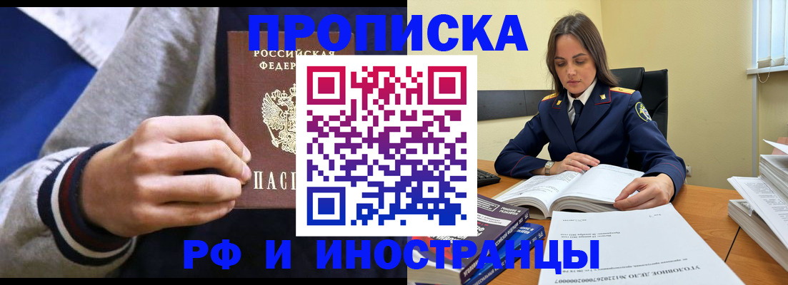 прописка законно в Туапсе