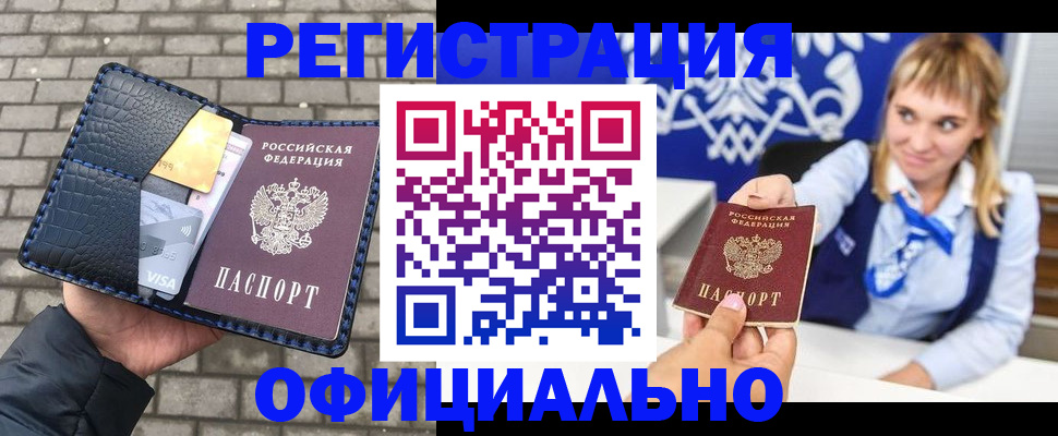временная прописка в Туапсе