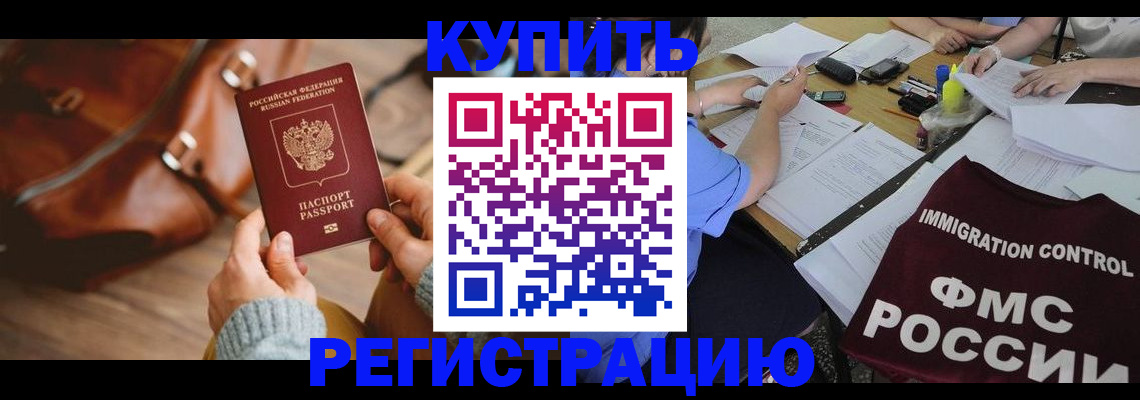 прописка для работы в Туапсе