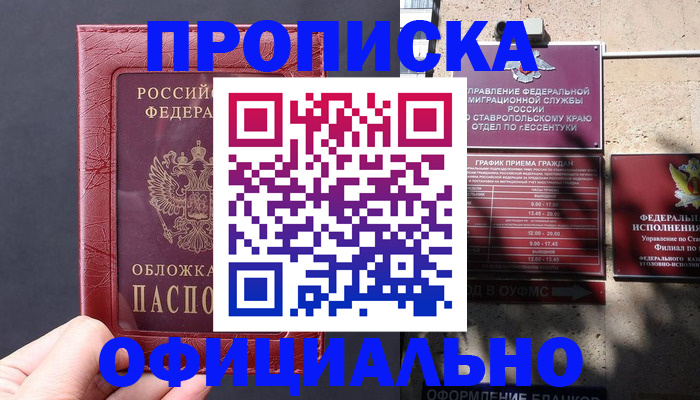 прописка ребенка в Туапсе