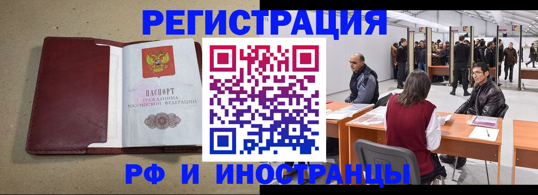 временная регистрация купить в Туапсе