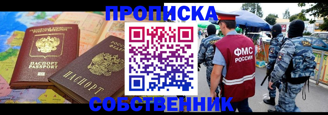 временная регистрация купить в Туапсе