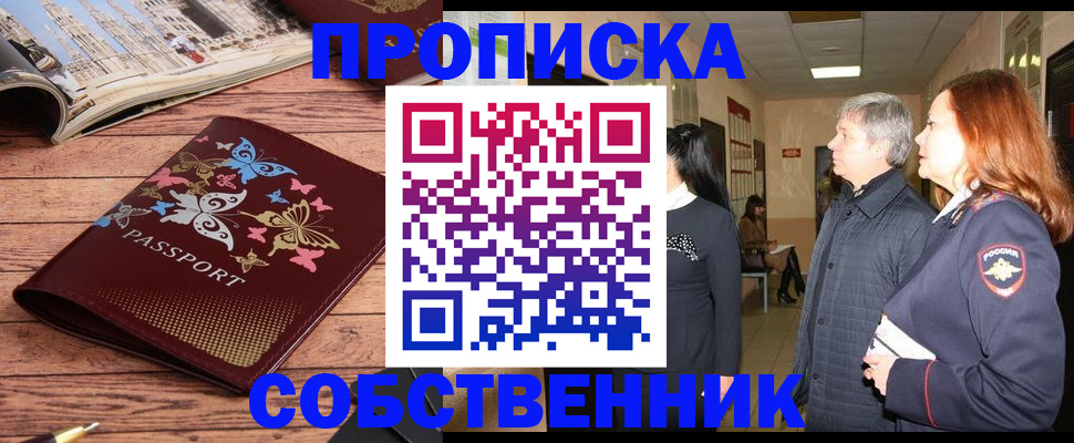 прописка ребенка в Туапсе